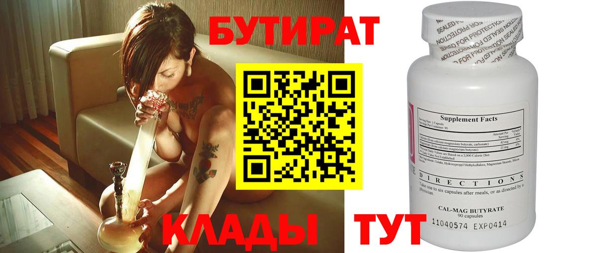 Бутират буратино Пыть-Ях