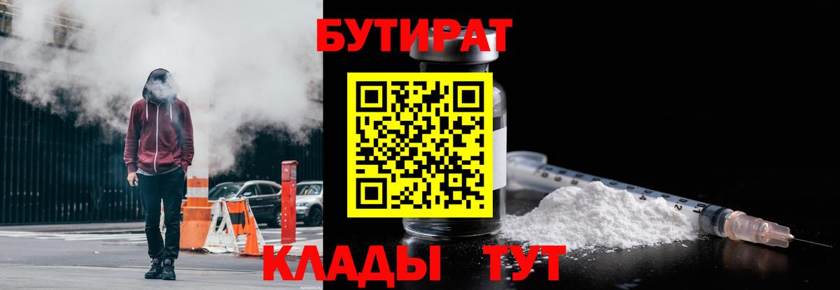 Пыть-Ях  БУТИРАТ жидкий экстази  Вход с VPN 