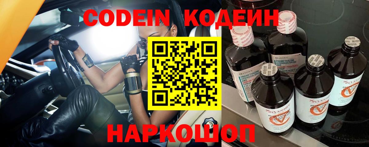 Пыть-Ях  Codein напиток Lean (лин)  Вход с VPN 